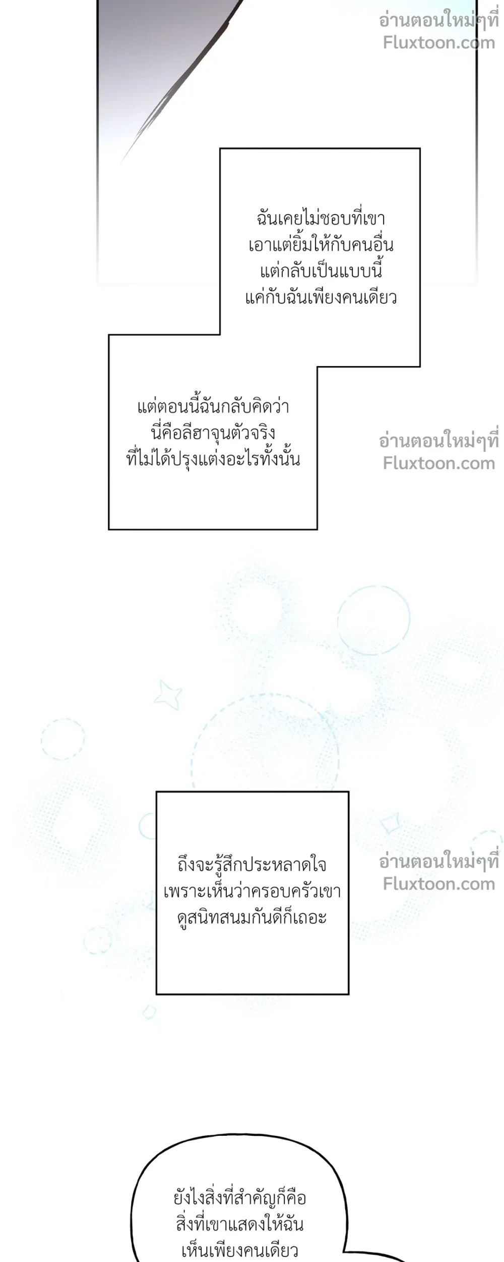 HALF LINE | เส้นแบ่งรัก - ตอนที่ 20 - หน้า 17