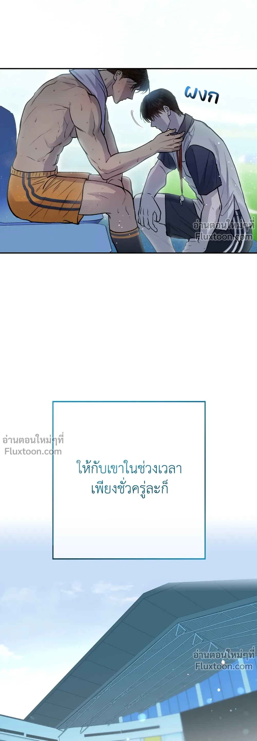 HALF LINE | เส้นแบ่งรัก - ตอนที่ 21 - หน้า 11