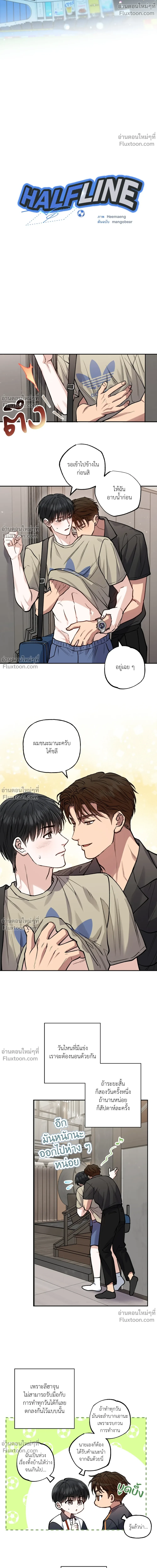 HALF LINE | เส้นแบ่งรัก - ตอนที่ 21 - หน้า 12