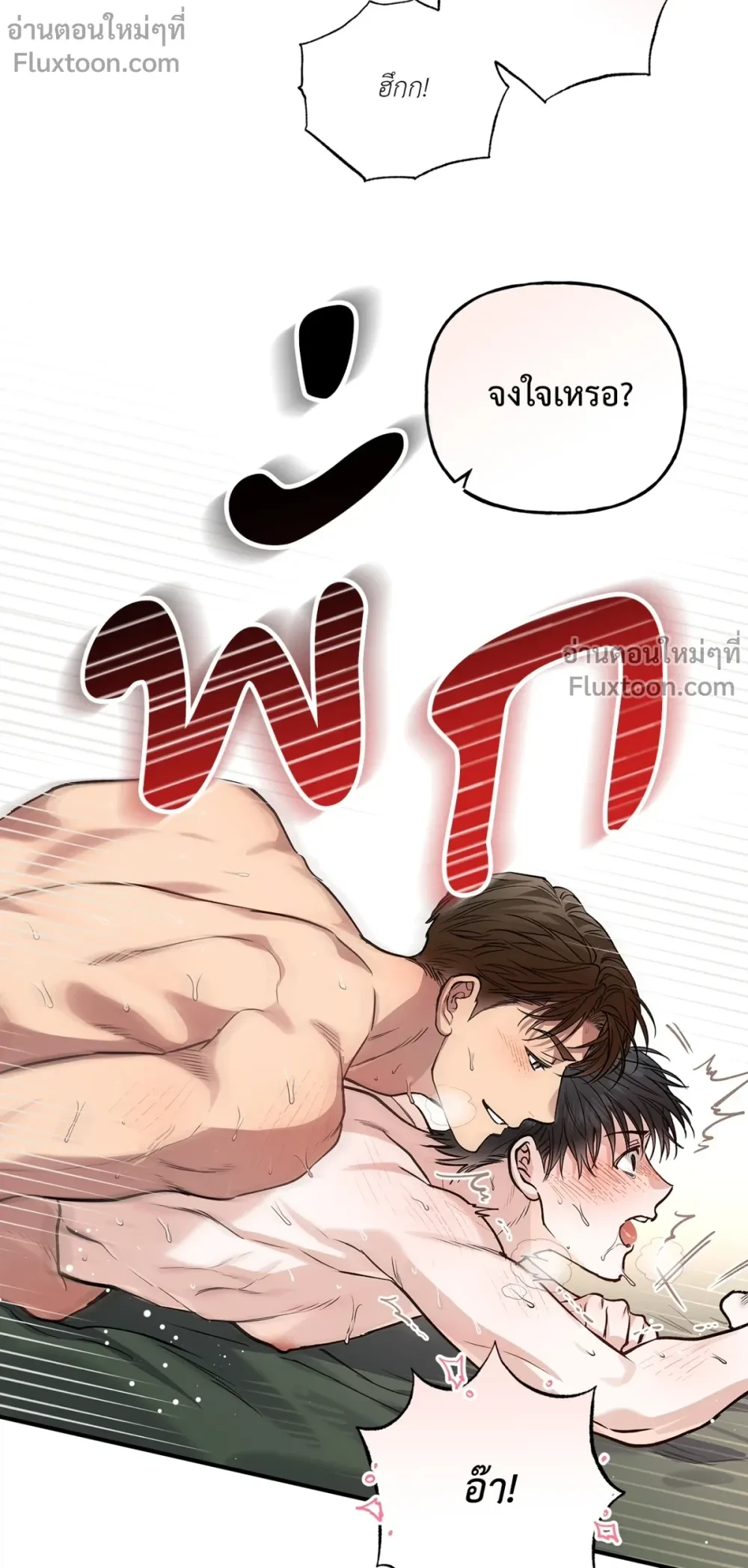 HALF LINE | เส้นแบ่งรัก - ตอนที่ 21 - หน้า 17