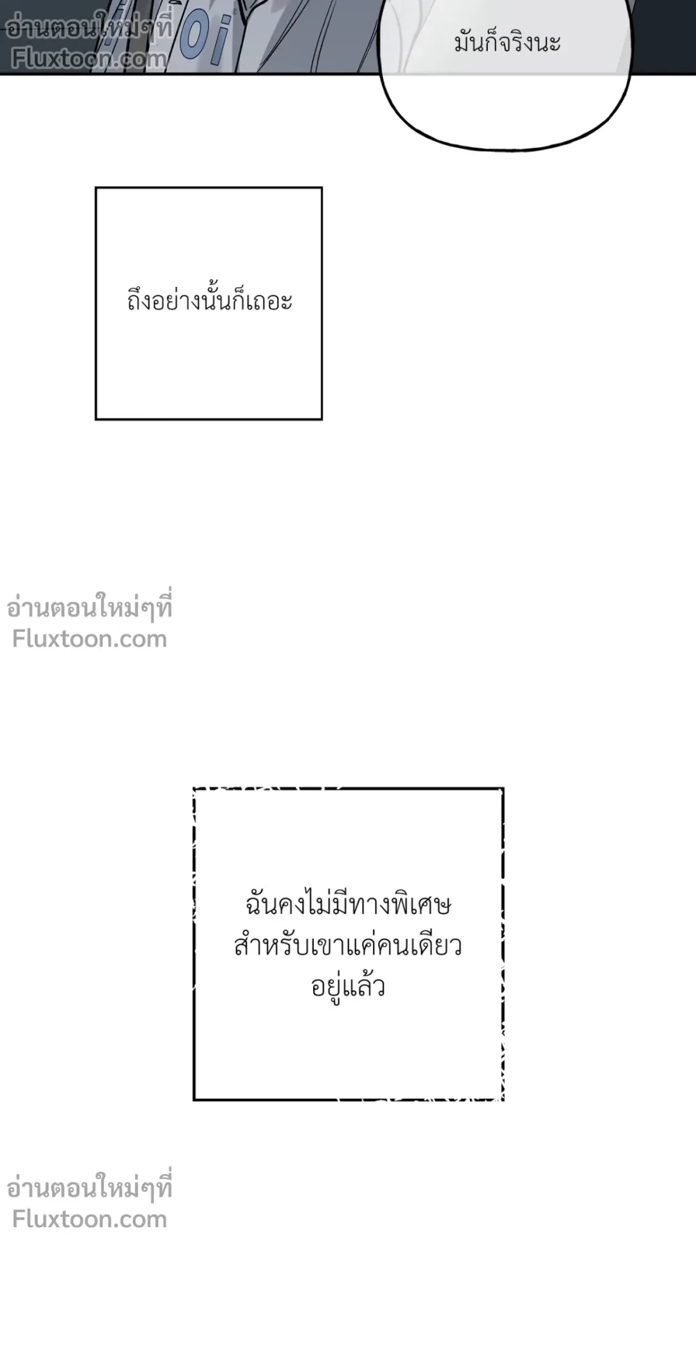HALF LINE | เส้นแบ่งรัก - ตอนที่ 21 - หน้า 5