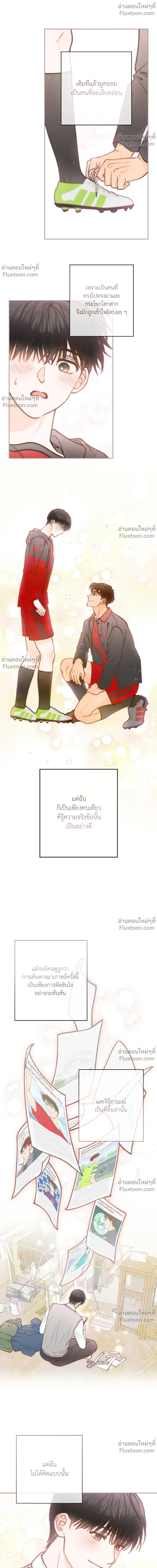 HALF LINE | เส้นแบ่งรัก - ตอนที่ 21 - หน้า 6