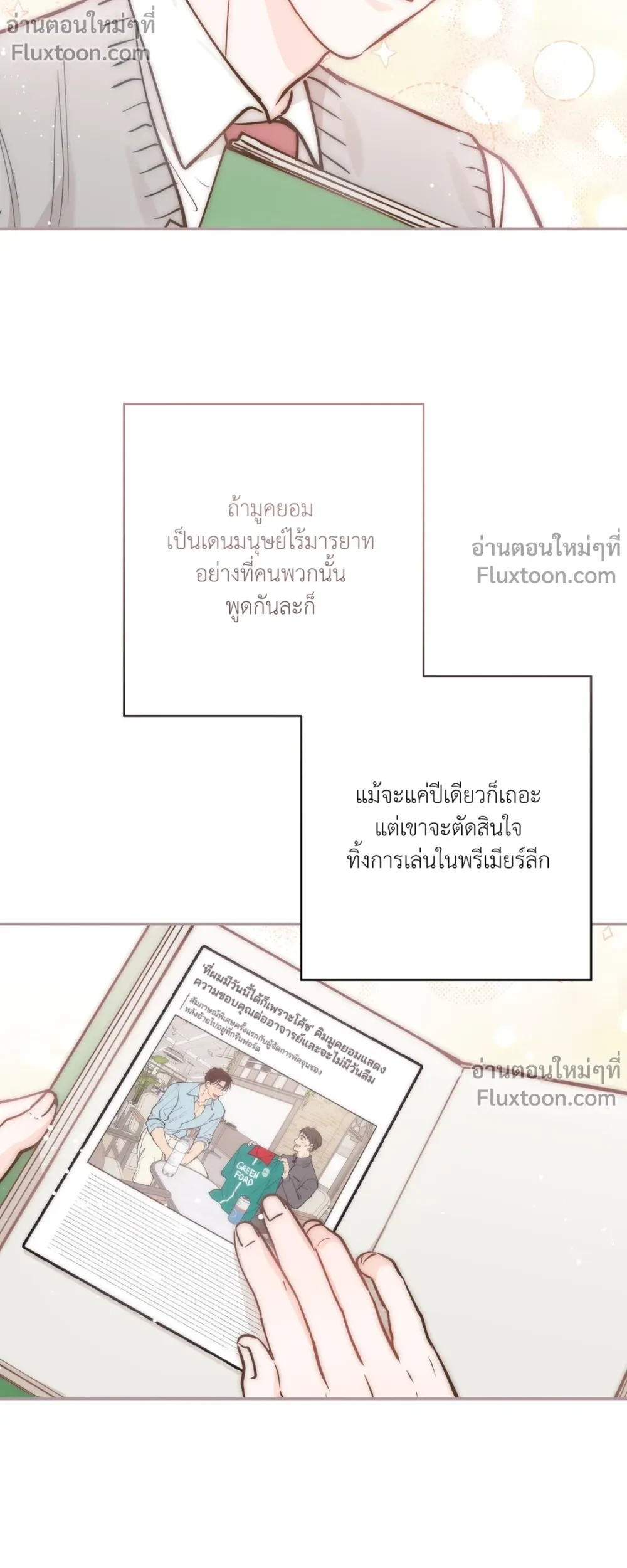 HALF LINE | เส้นแบ่งรัก - ตอนที่ 21 - หน้า 7