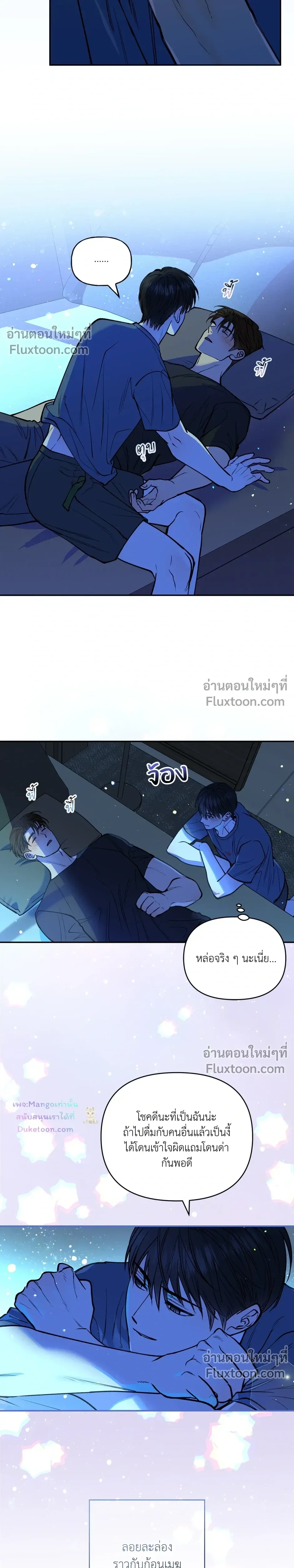 HALF LINE | เส้นแบ่งรัก - ตอนที่ 25 - หน้า 13