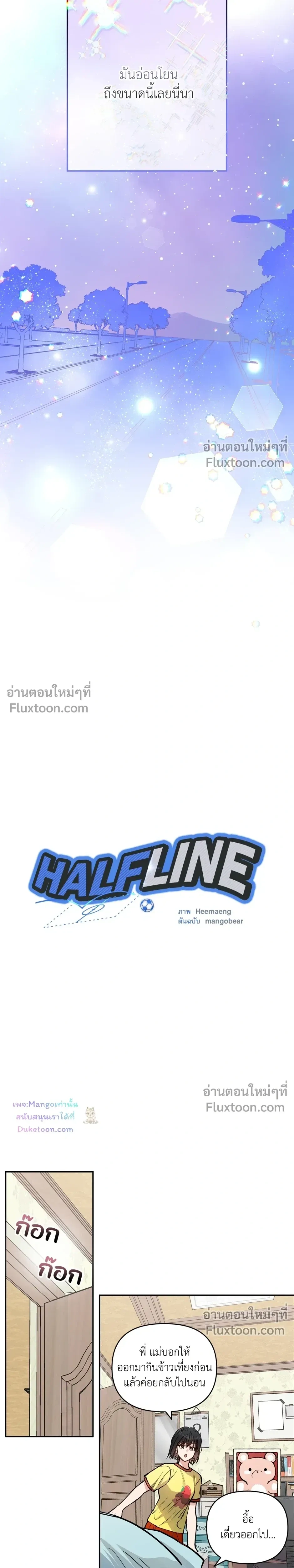 HALF LINE | เส้นแบ่งรัก - ตอนที่ 25 - หน้า 16