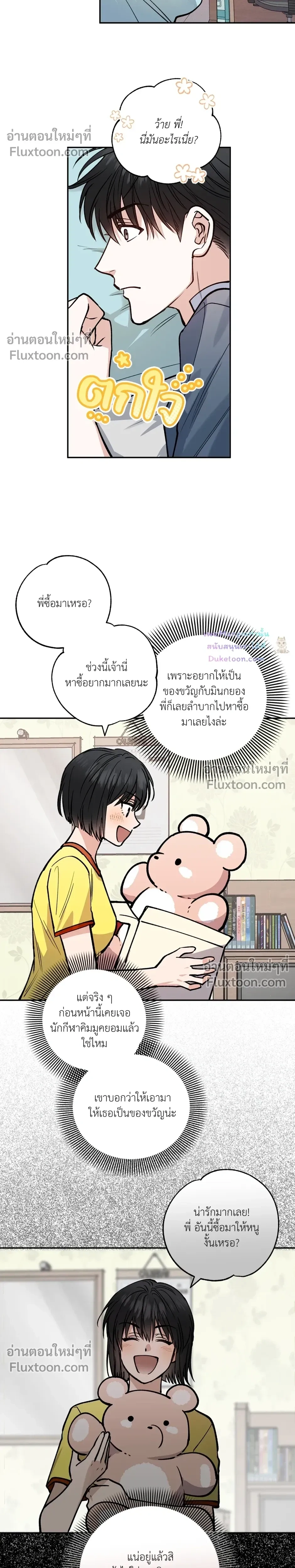 HALF LINE | เส้นแบ่งรัก - ตอนที่ 25 - หน้า 17