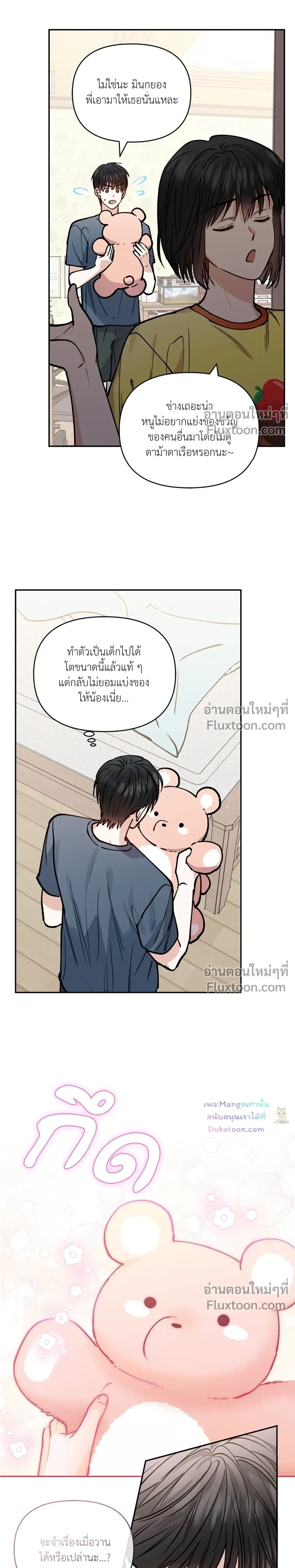 HALF LINE | เส้นแบ่งรัก - ตอนที่ 25 - หน้า 19
