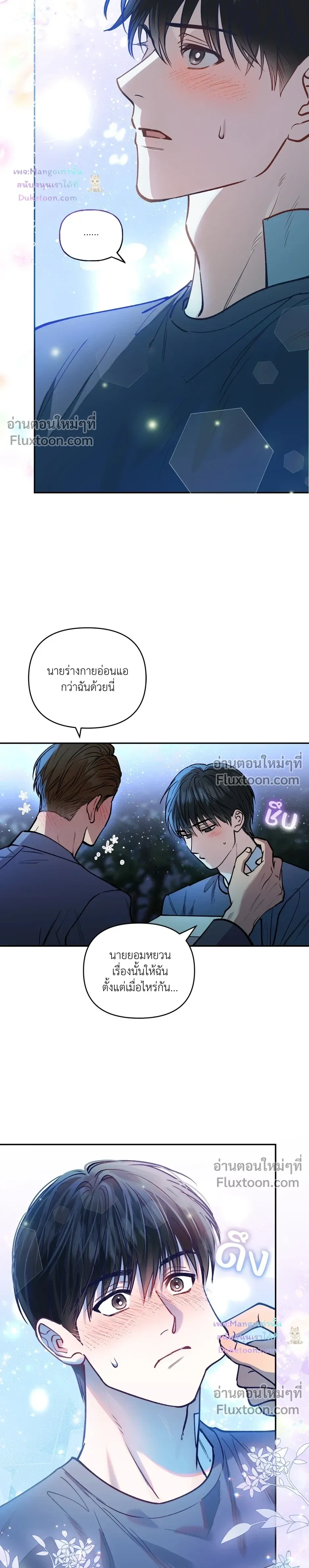 HALF LINE | เส้นแบ่งรัก - ตอนที่ 25 - หน้า 3