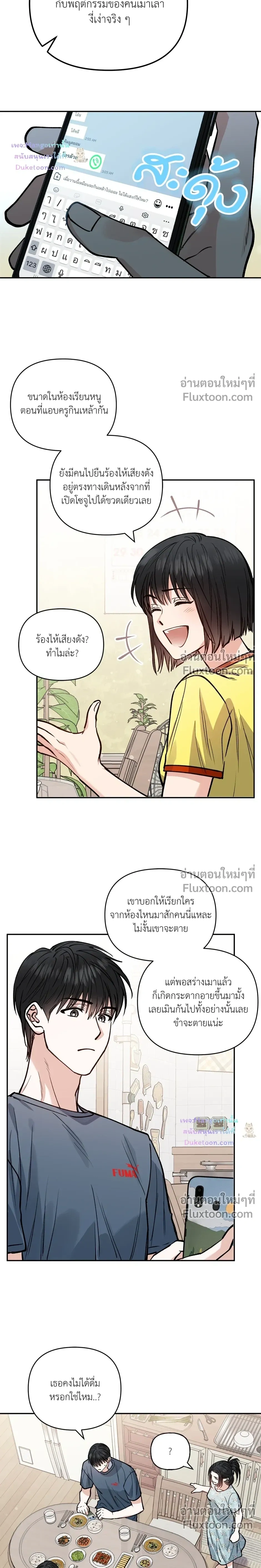 HALF LINE | เส้นแบ่งรัก - ตอนที่ 25 - หน้า 21