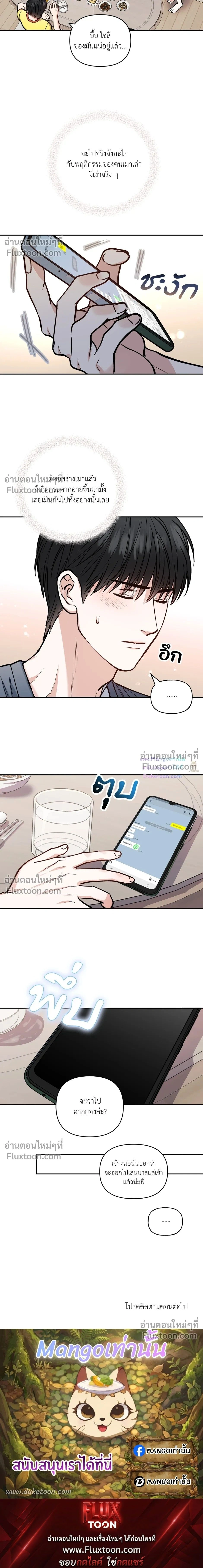 HALF LINE | เส้นแบ่งรัก - ตอนที่ 25 - หน้า 22