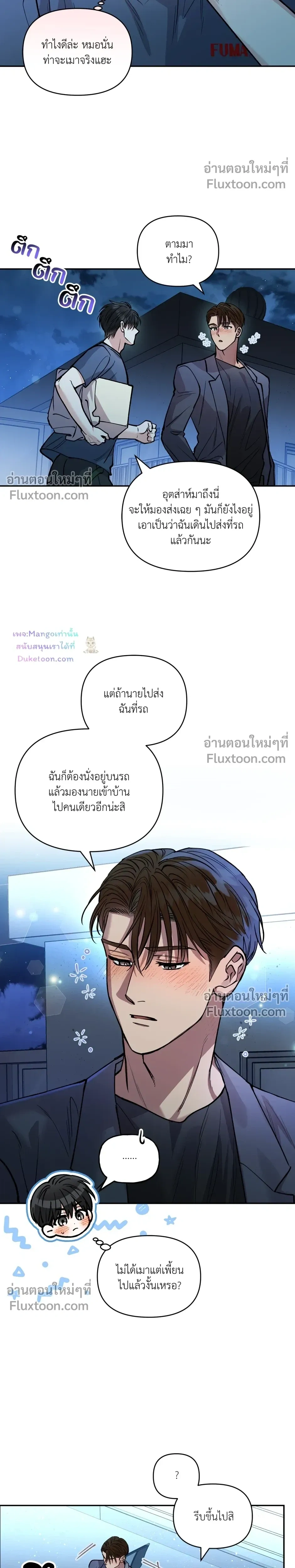 HALF LINE | เส้นแบ่งรัก - ตอนที่ 25 - หน้า 5