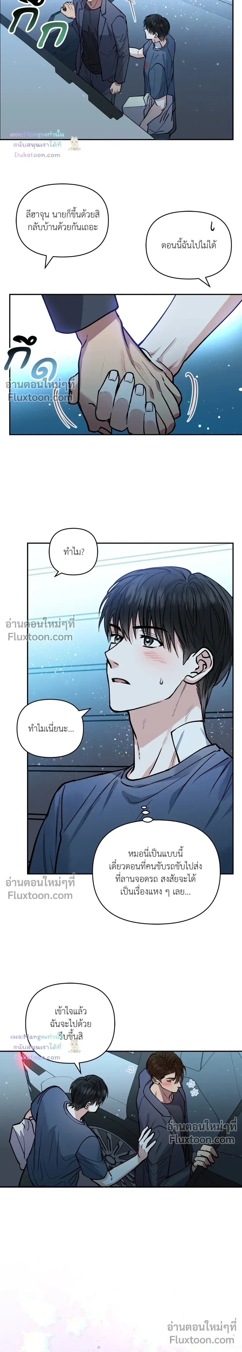 HALF LINE | เส้นแบ่งรัก - ตอนที่ 25 - หน้า 6