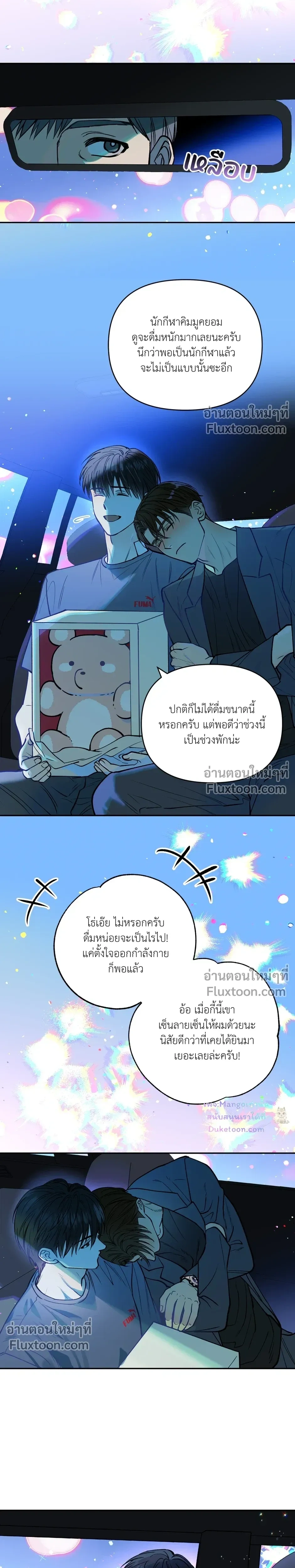 HALF LINE | เส้นแบ่งรัก - ตอนที่ 25 - หน้า 7
