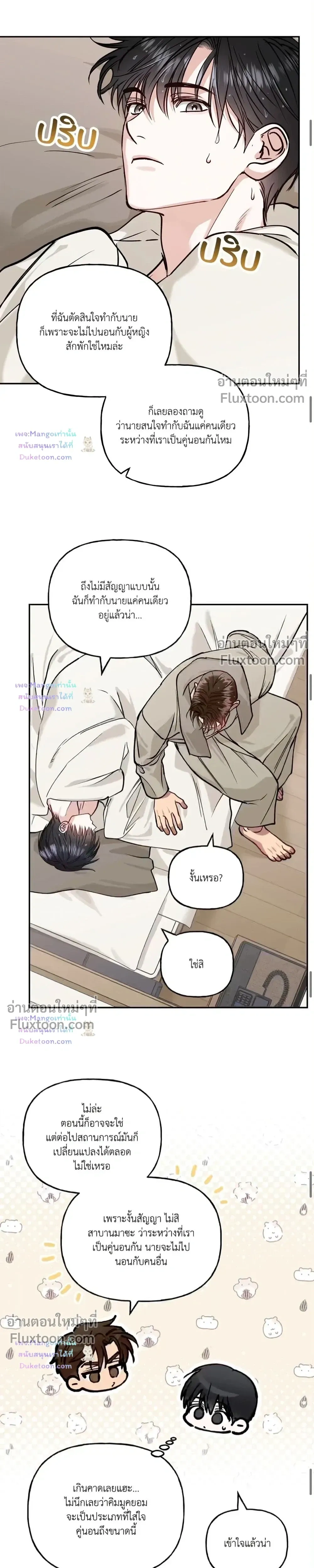 HALF LINE | เส้นแบ่งรัก - ตอนที่ 34 - หน้า 11