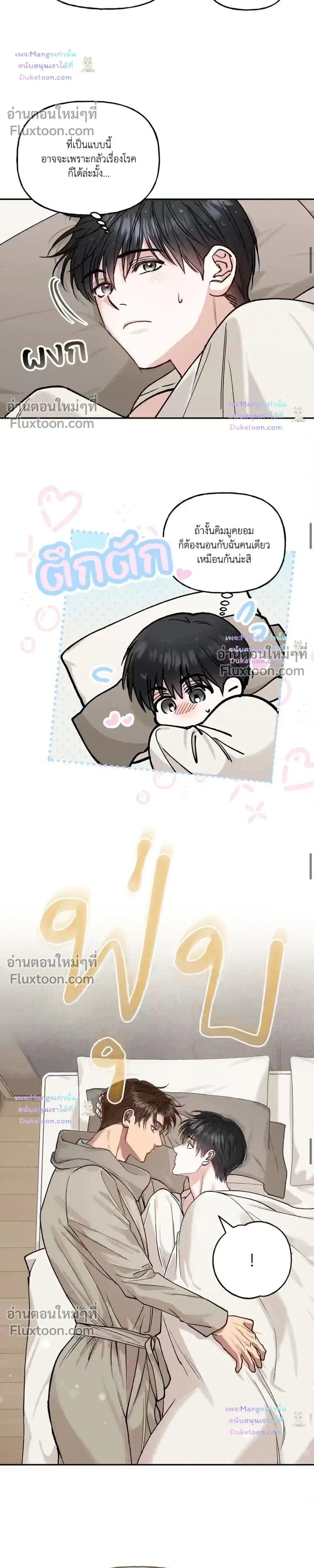 HALF LINE | เส้นแบ่งรัก - ตอนที่ 34 - หน้า 12