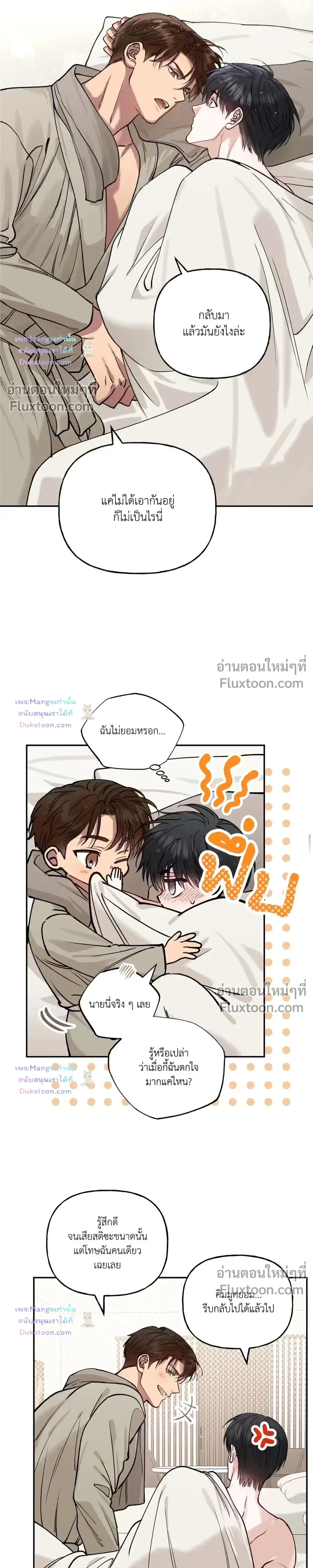 HALF LINE | เส้นแบ่งรัก - ตอนที่ 34 - หน้า 15