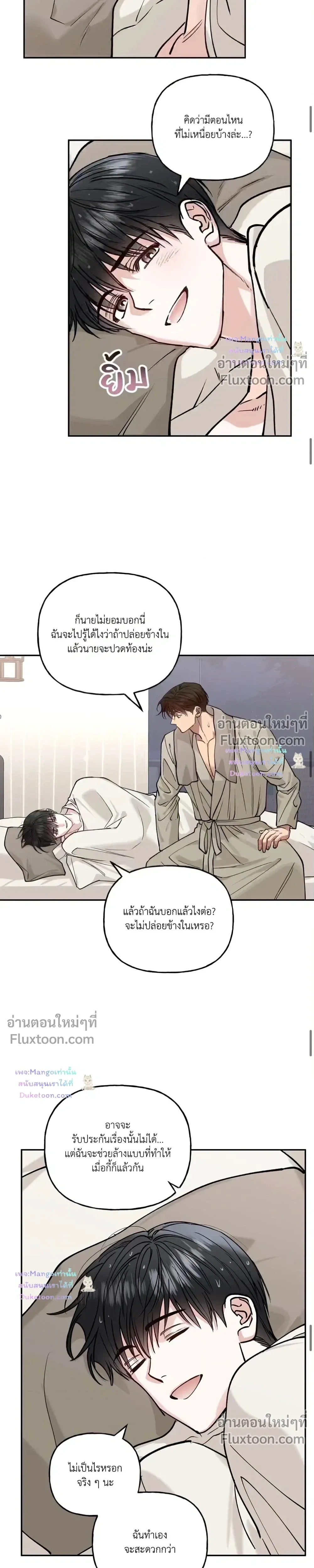 HALF LINE | เส้นแบ่งรัก - ตอนที่ 34 - หน้า 7