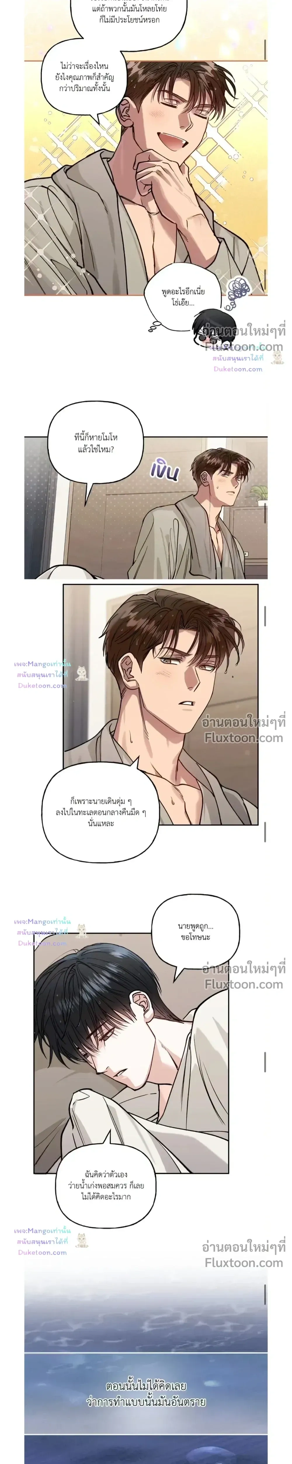 HALF LINE | เส้นแบ่งรัก - ตอนที่ 34 - หน้า 9