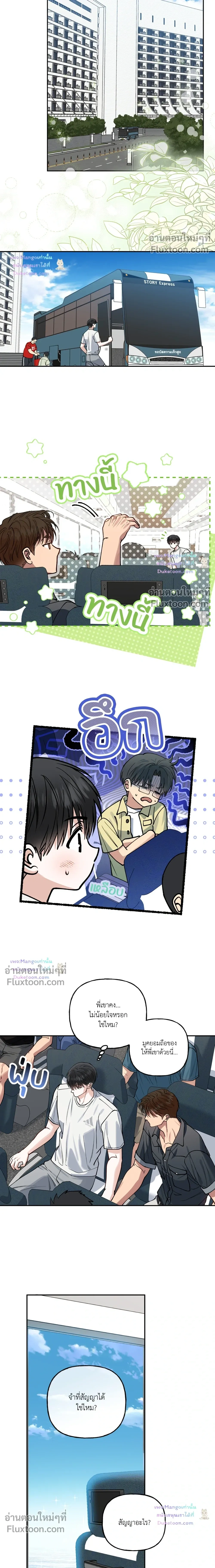 HALF LINE | เส้นแบ่งรัก - ตอนที่ 35 - หน้า 4
