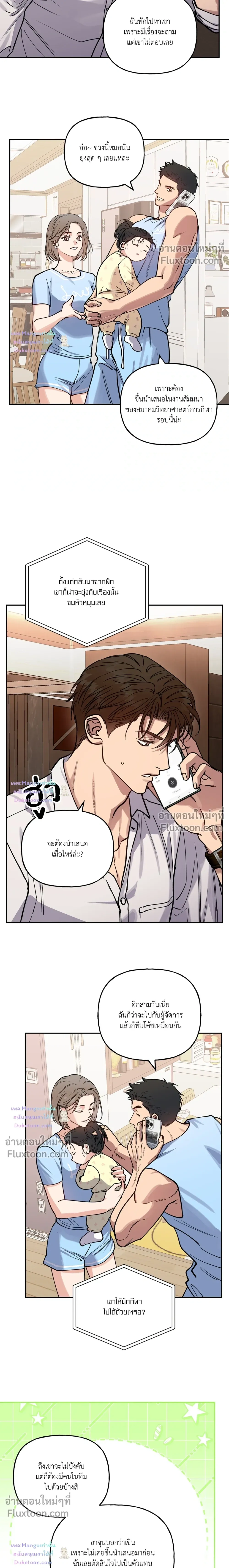 HALF LINE | เส้นแบ่งรัก - ตอนที่ 35 - หน้า 10