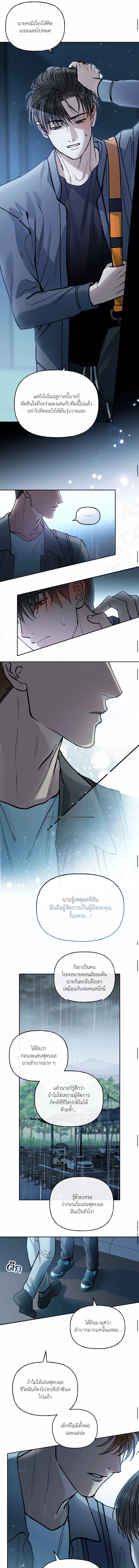 HALF LINE | เส้นแบ่งรัก - ตอนที่ 6 - หน้า 5