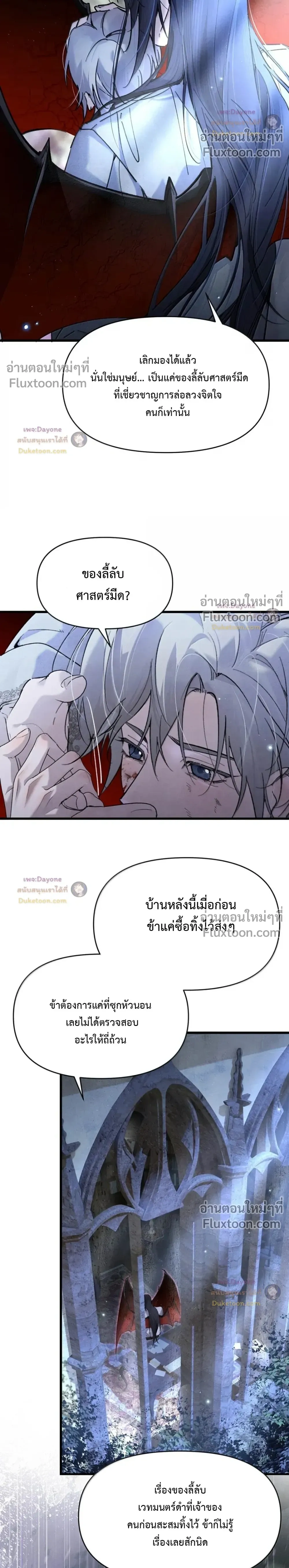 Please Feed This Incubus – ได้โปรดป้อนอาหารอินคิวบัสตนนี้ที - ตอนที่ 32 - หน้า 14