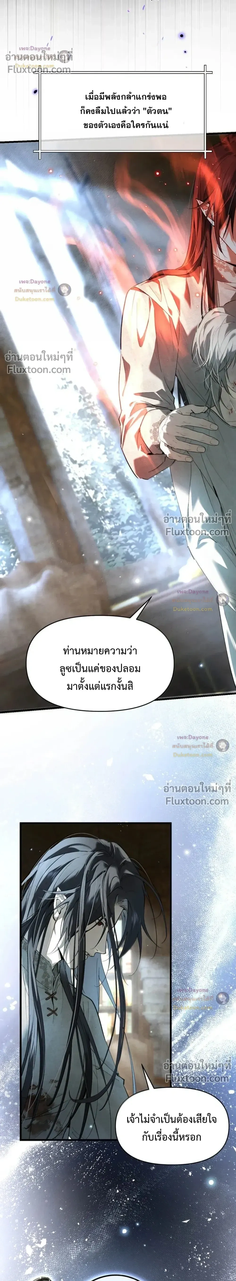 Please Feed This Incubus – ได้โปรดป้อนอาหารอินคิวบัสตนนี้ที - ตอนที่ 32 - หน้า 16