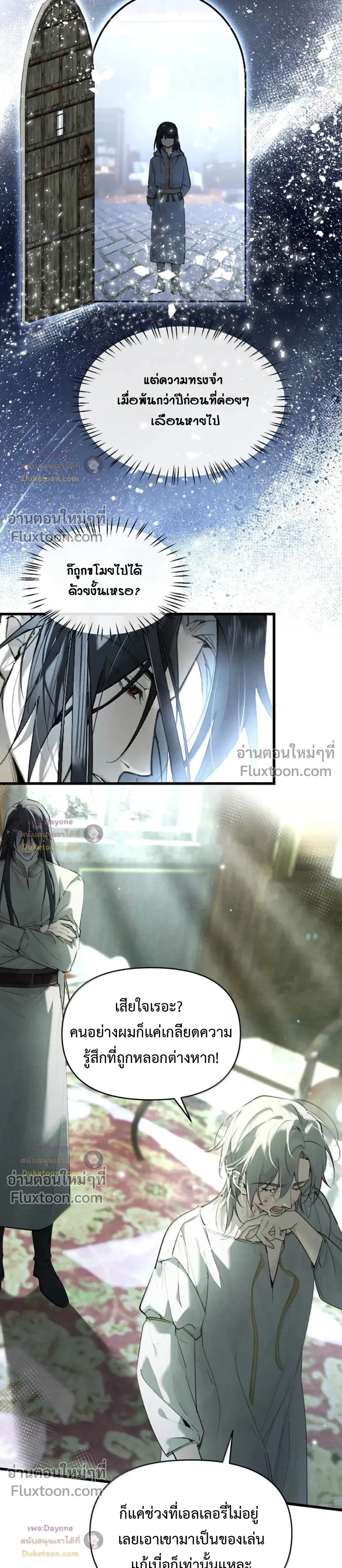 Please Feed This Incubus – ได้โปรดป้อนอาหารอินคิวบัสตนนี้ที - ตอนที่ 32 - หน้า 17