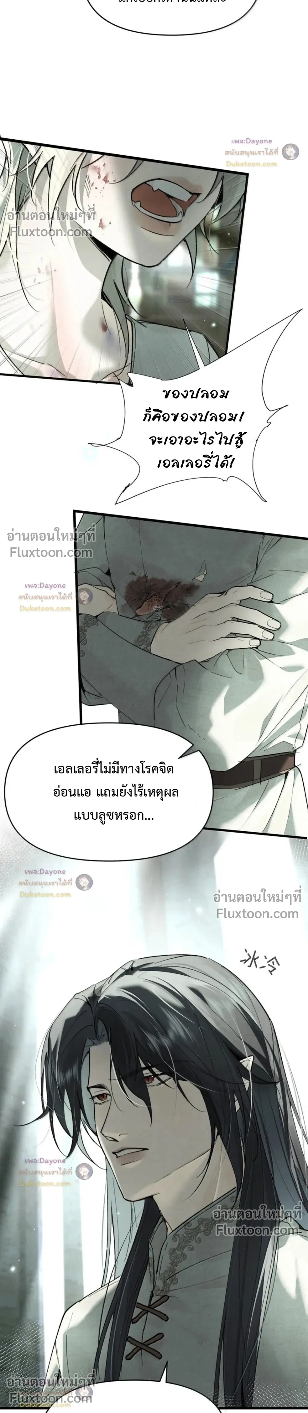 Please Feed This Incubus – ได้โปรดป้อนอาหารอินคิวบัสตนนี้ที - ตอนที่ 32 - หน้า 18