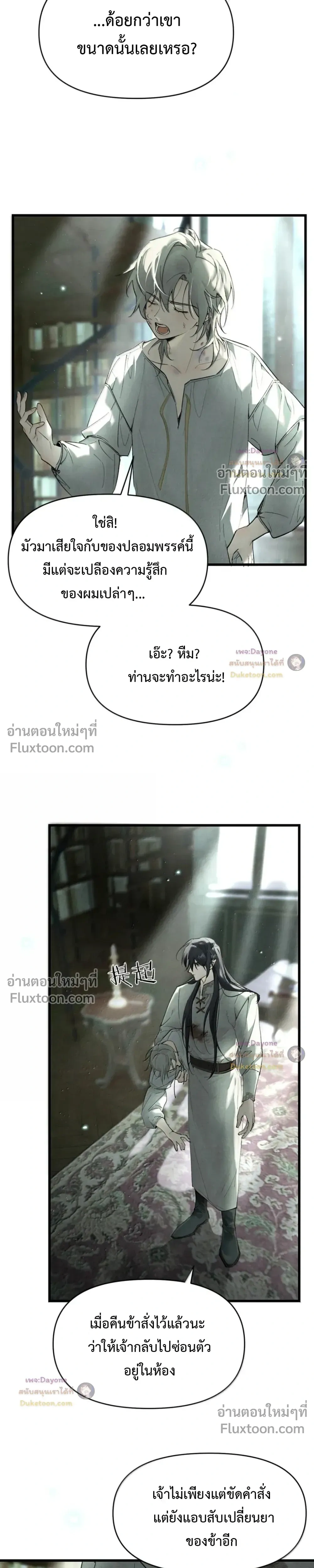 Please Feed This Incubus – ได้โปรดป้อนอาหารอินคิวบัสตนนี้ที - ตอนที่ 32 - หน้า 19