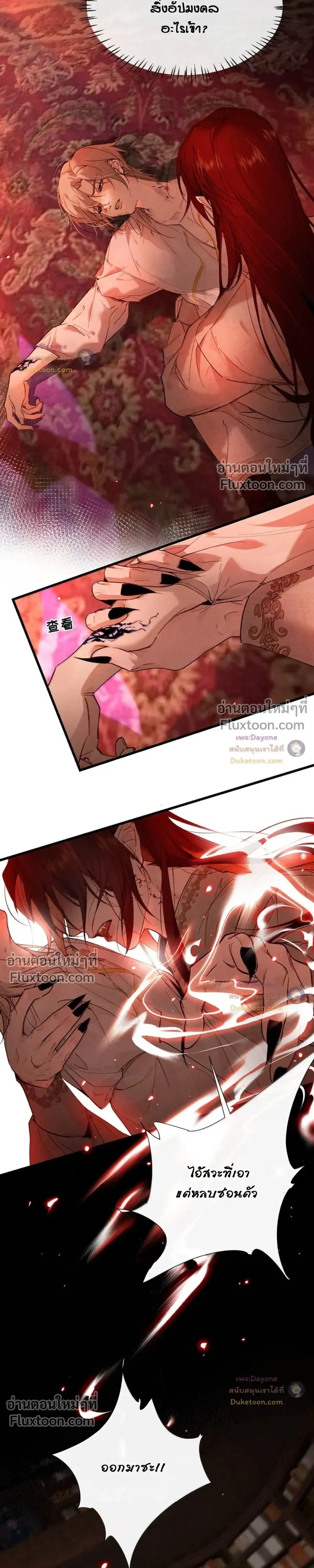 Please Feed This Incubus – ได้โปรดป้อนอาหารอินคิวบัสตนนี้ที - ตอนที่ 32 - หน้า 3