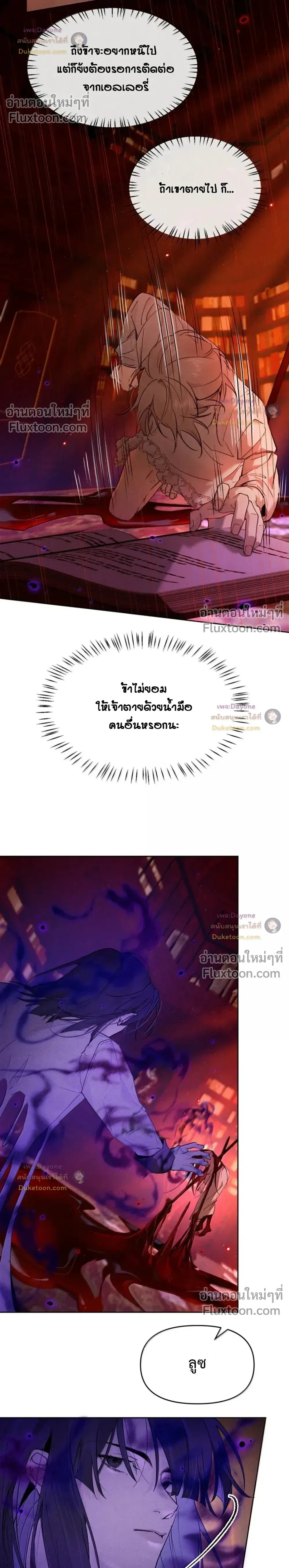 Please Feed This Incubus – ได้โปรดป้อนอาหารอินคิวบัสตนนี้ที - ตอนที่ 32 - หน้า 8