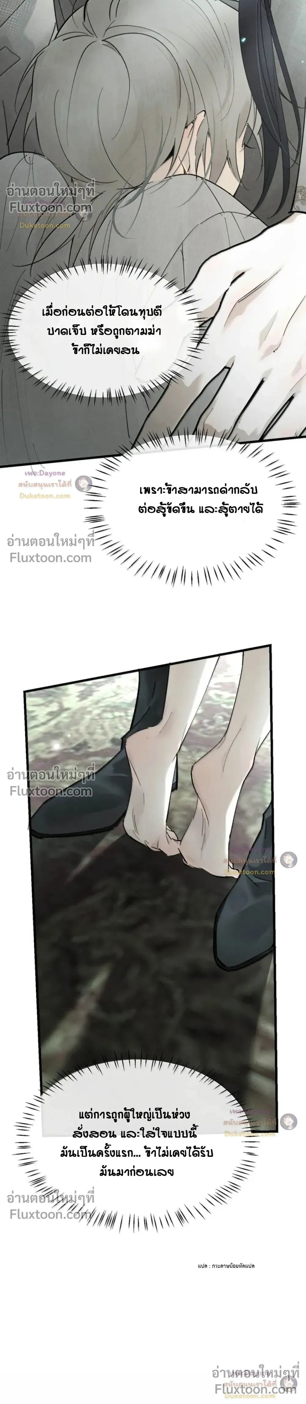 Please Feed This Incubus – ได้โปรดป้อนอาหารอินคิวบัสตนนี้ที - ตอนที่ 33 - หน้า 12