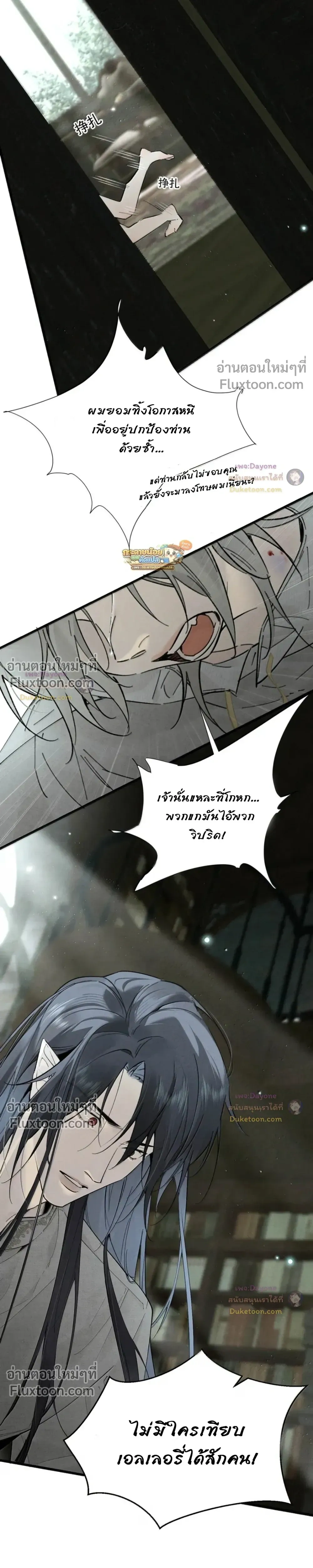 Please Feed This Incubus – ได้โปรดป้อนอาหารอินคิวบัสตนนี้ที - ตอนที่ 33 - หน้า 3