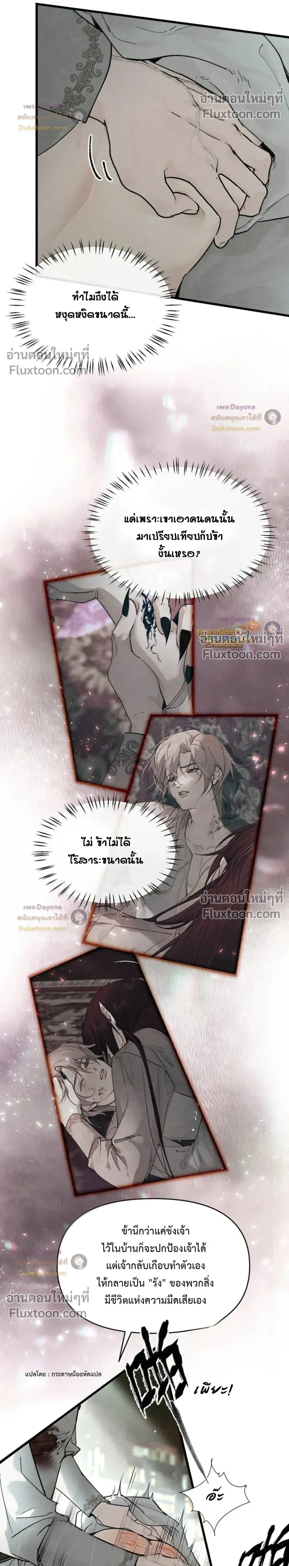 Please Feed This Incubus – ได้โปรดป้อนอาหารอินคิวบัสตนนี้ที - ตอนที่ 33 - หน้า 4