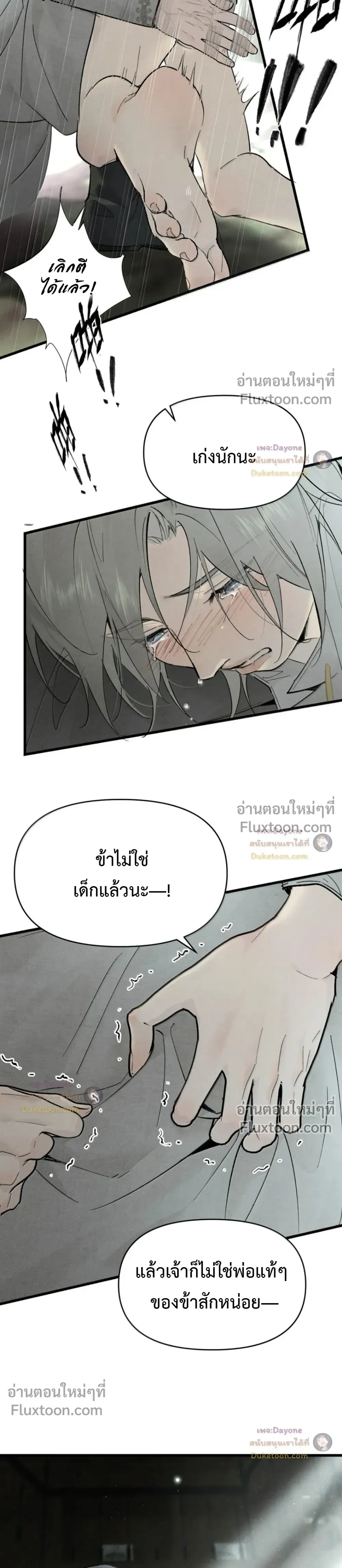Please Feed This Incubus – ได้โปรดป้อนอาหารอินคิวบัสตนนี้ที - ตอนที่ 33 - หน้า 5
