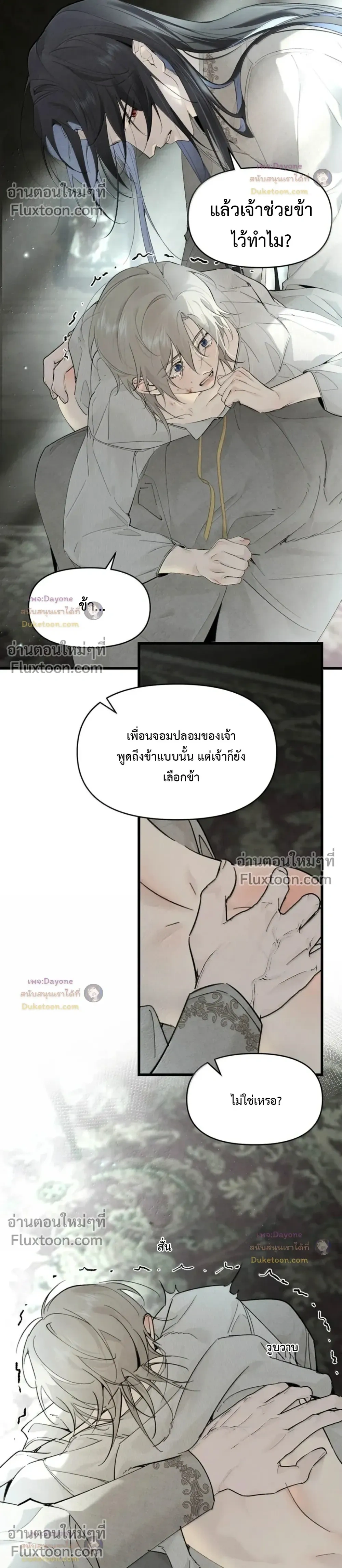 Please Feed This Incubus – ได้โปรดป้อนอาหารอินคิวบัสตนนี้ที - ตอนที่ 33 - หน้า 6