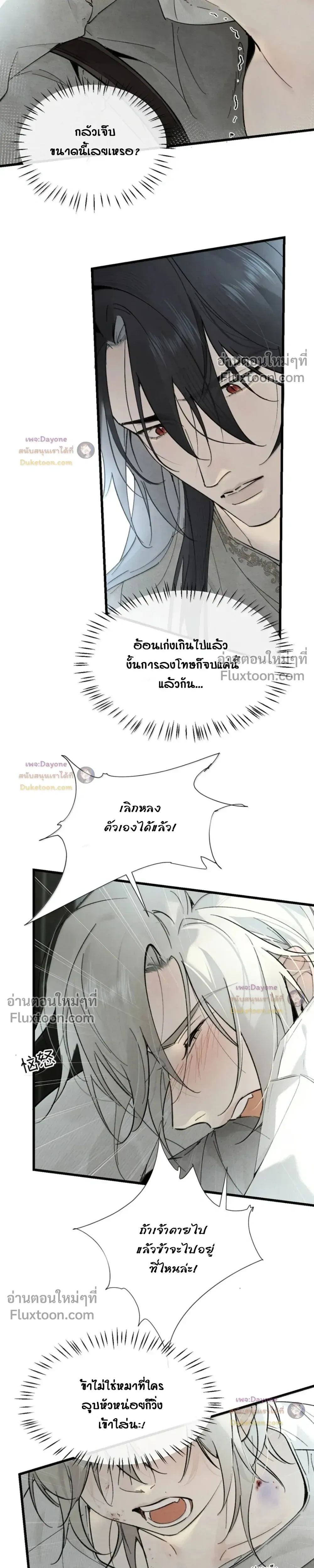 Please Feed This Incubus – ได้โปรดป้อนอาหารอินคิวบัสตนนี้ที - ตอนที่ 33 - หน้า 7