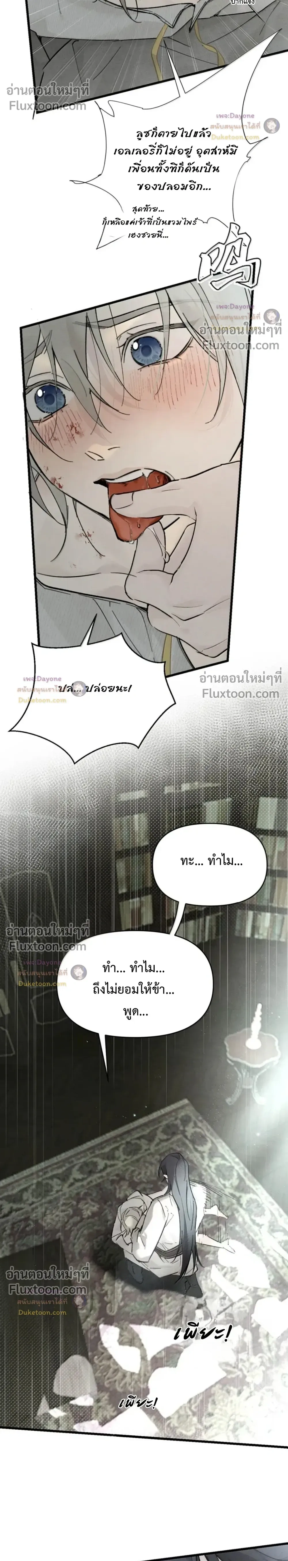 Please Feed This Incubus – ได้โปรดป้อนอาหารอินคิวบัสตนนี้ที - ตอนที่ 33 - หน้า 8