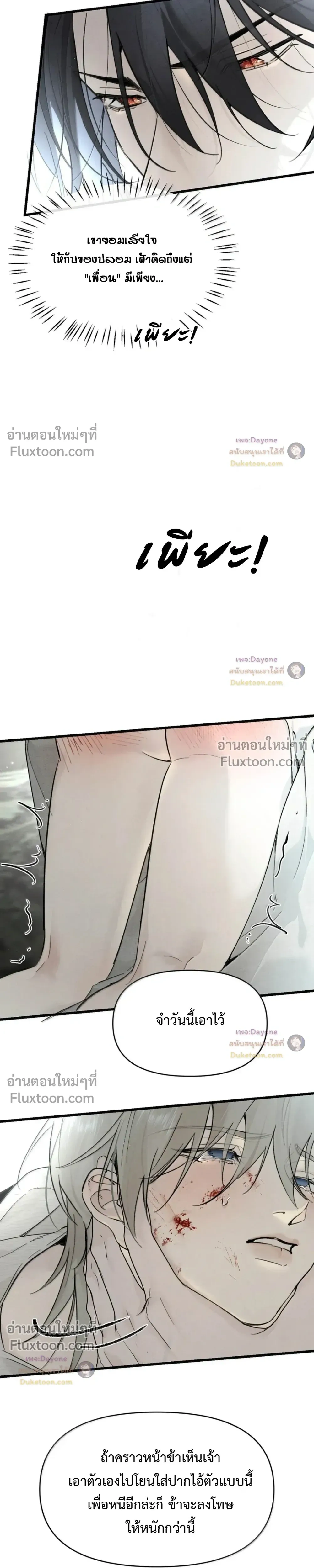 Please Feed This Incubus – ได้โปรดป้อนอาหารอินคิวบัสตนนี้ที - ตอนที่ 33 - หน้า 9