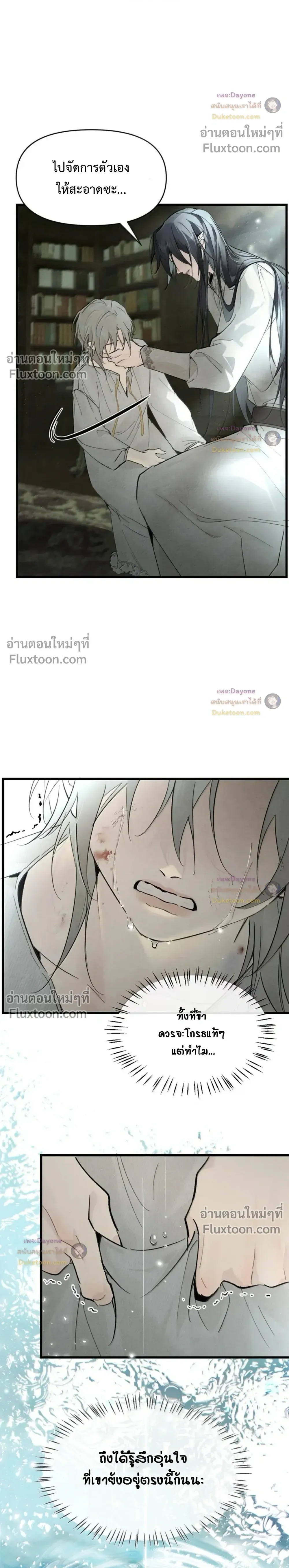 Please Feed This Incubus – ได้โปรดป้อนอาหารอินคิวบัสตนนี้ที - ตอนที่ 33 - หน้า 10