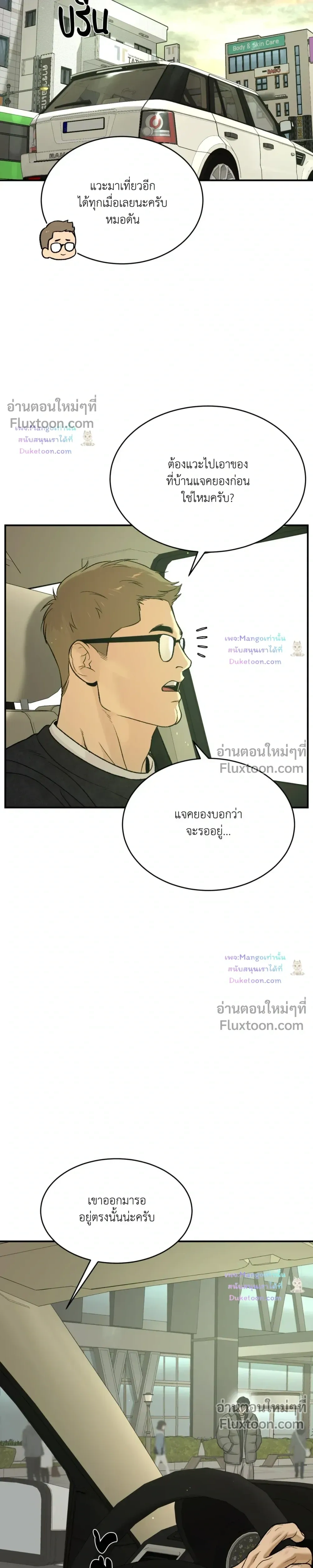 Jinx (Mingwa) - ตอนที่ 100 - หน้า 25