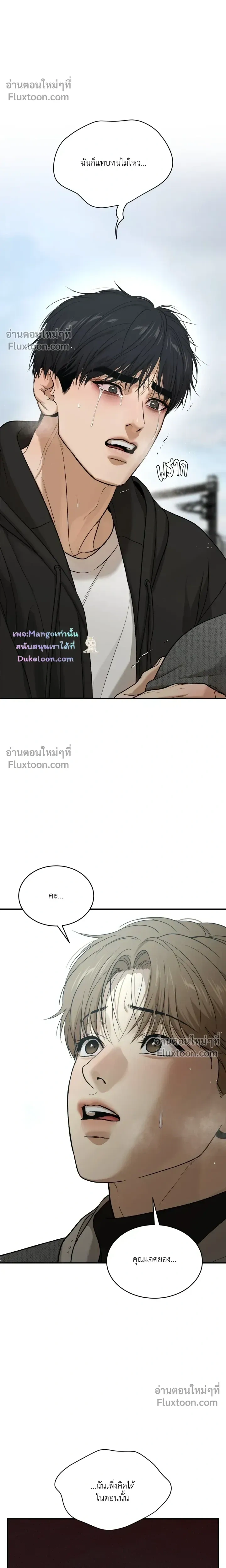 Jinx (Mingwa) - ตอนที่ 101 - หน้า 17