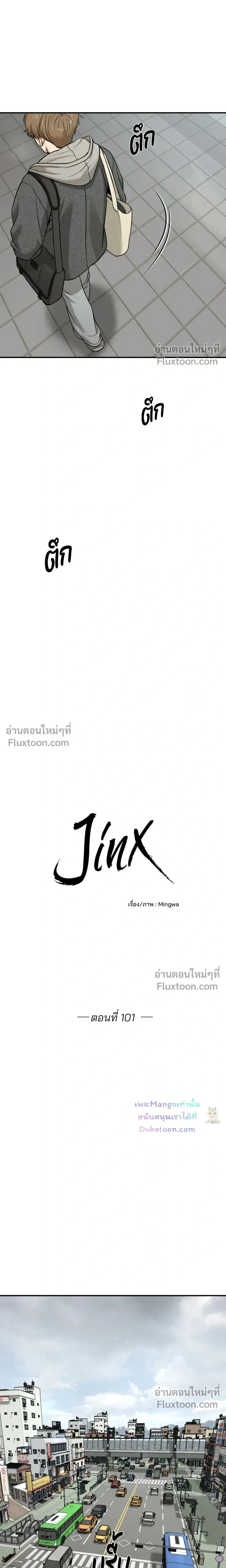 Jinx (Mingwa) - ตอนที่ 101 - หน้า 4