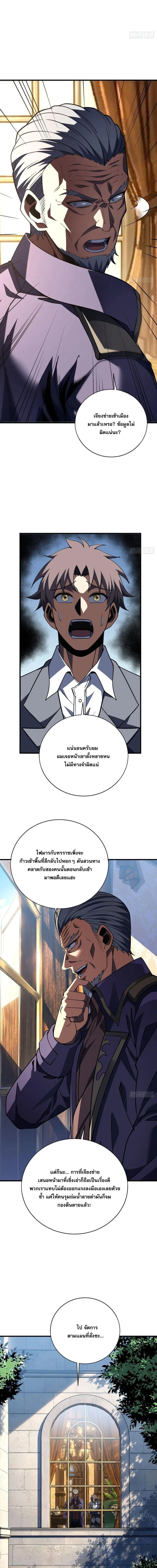 The Lord of Wheel of Destiny - ตอนที่ 241 - หน้า 11