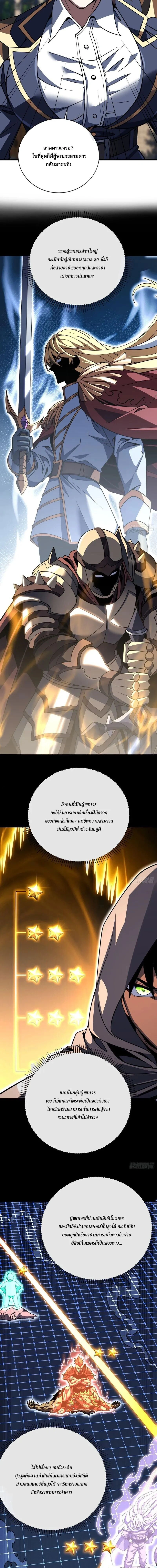 The Lord of Wheel of Destiny - ตอนที่ 241 - หน้า 3