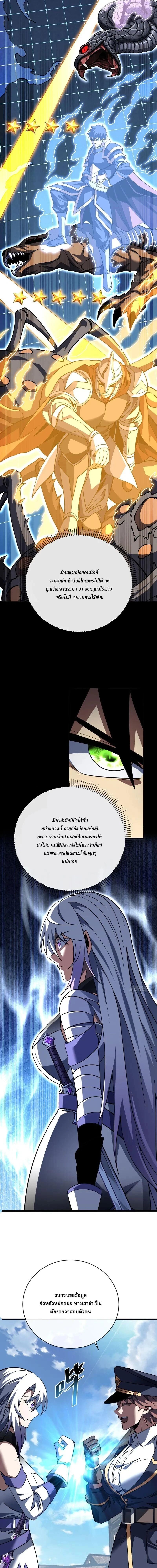 The Lord of Wheel of Destiny - ตอนที่ 241 - หน้า 4