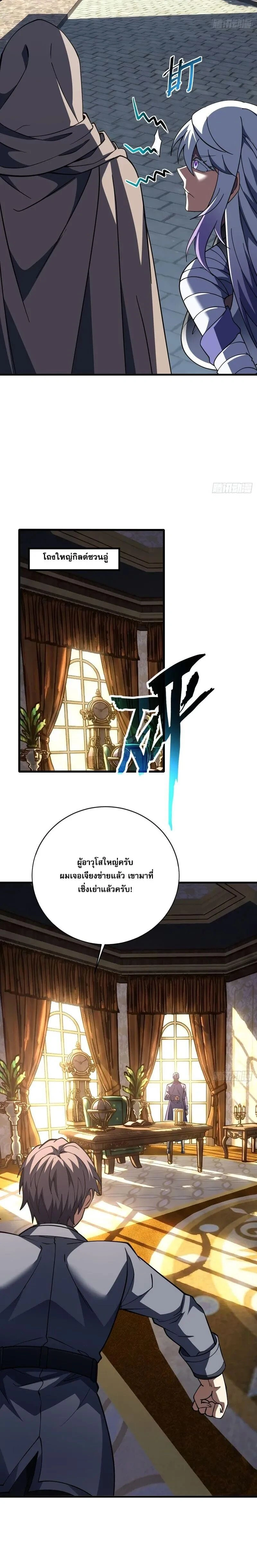 The Lord of Wheel of Destiny - ตอนที่ 241 - หน้า 10