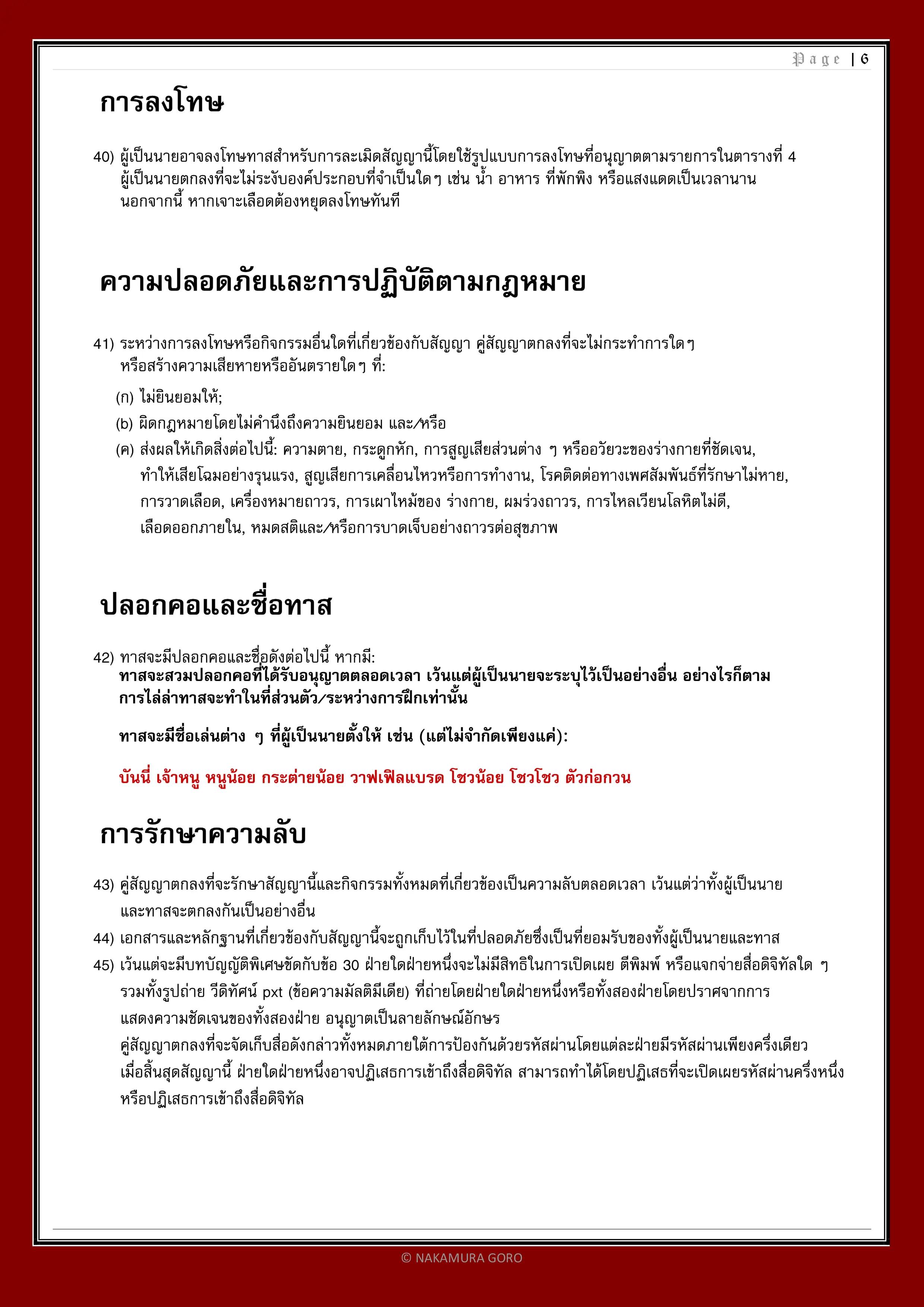 Love Murder Basketball - ตอนที่ 13.5 - หน้า 12