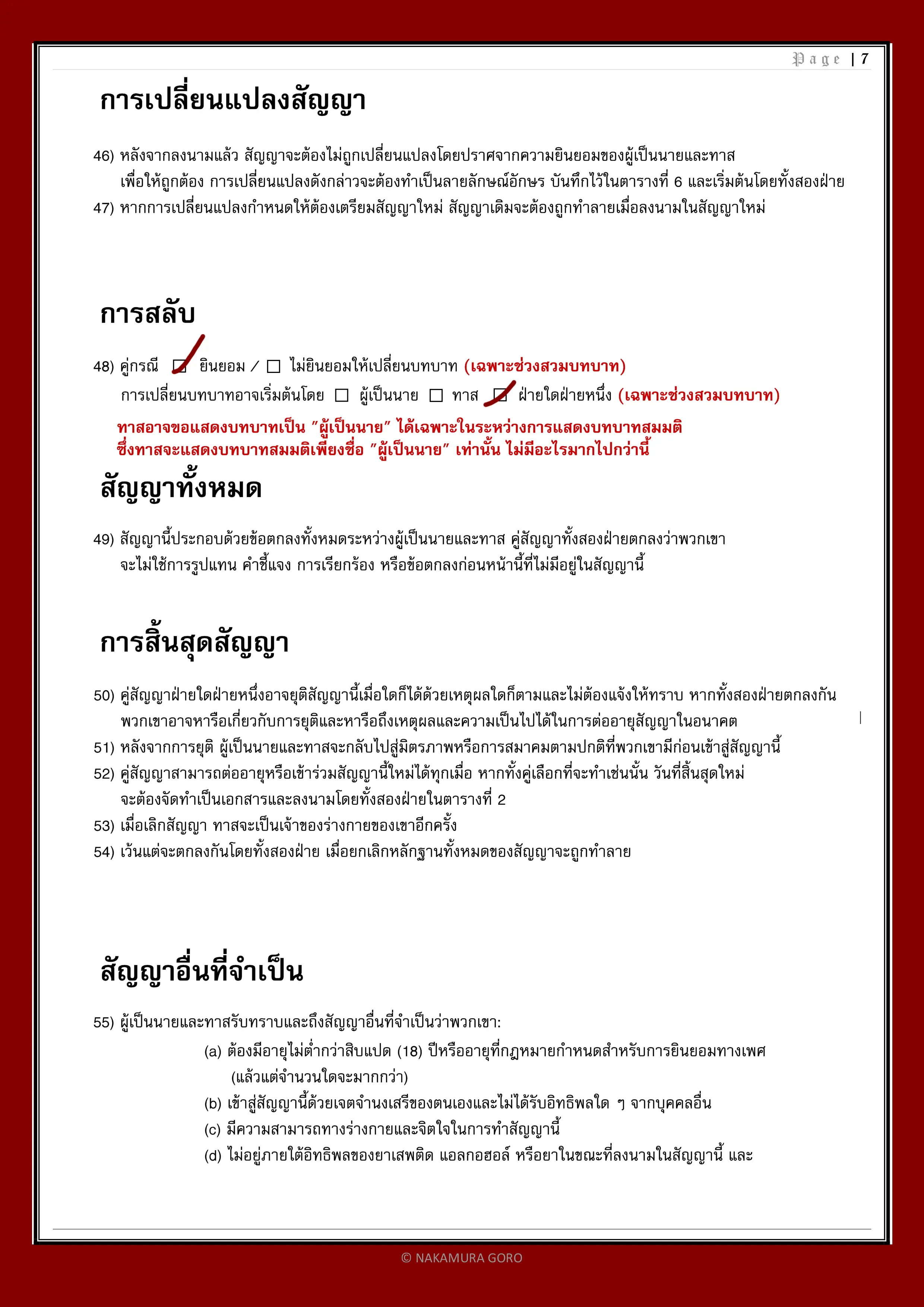 Love Murder Basketball - ตอนที่ 13.5 - หน้า 13